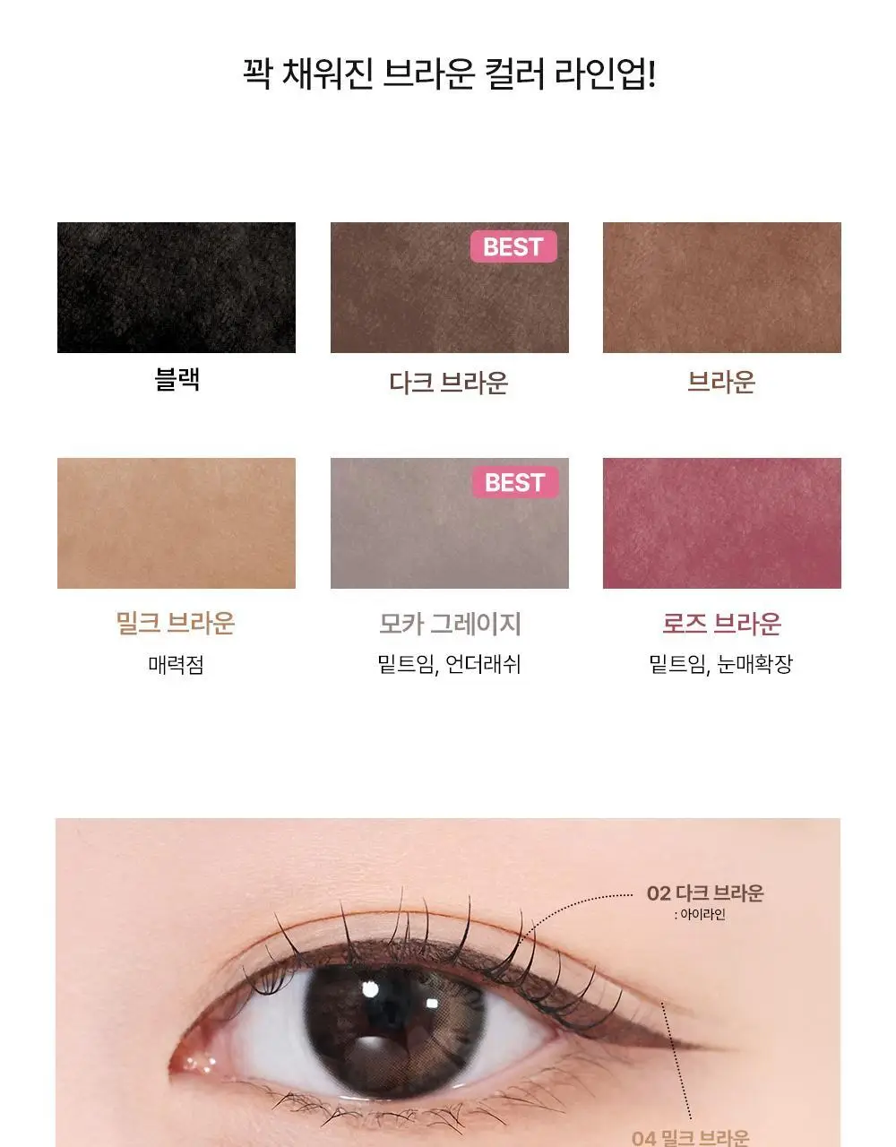 [에스더버니 콜라보 재입고] 러브라이너 리퀴드 아이라이너 R5 (6종/초슬림2종) 상세페이지 21